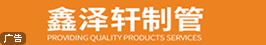 螺旋管,無縫管,保溫管