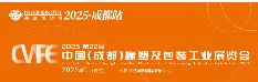 2025 第21 屆中國（重慶）橡塑工業展覽會